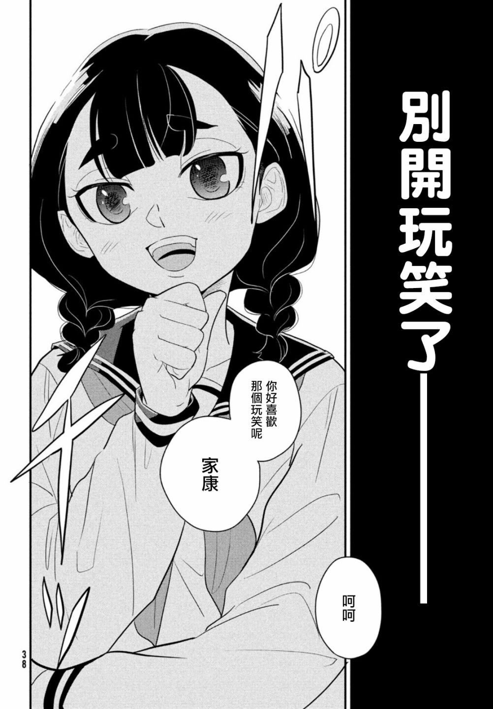 《谎言家百合子的荣光》漫画最新章节第1话 开始的谎言免费下拉式在线观看章节第【35】张图片