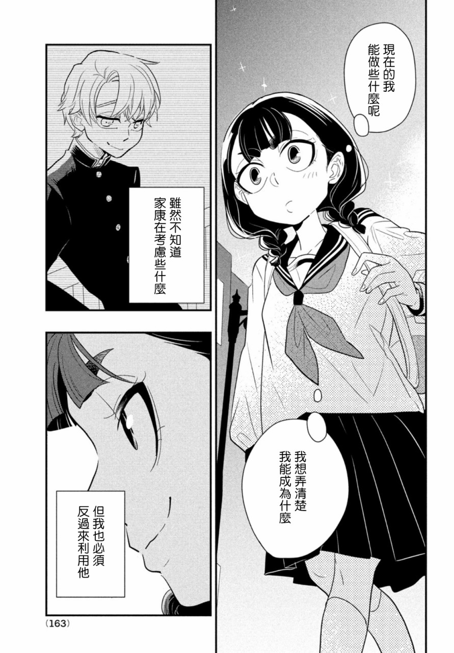 《谎言家百合子的荣光》漫画最新章节第3话 大人与谎言免费下拉式在线观看章节第【31】张图片