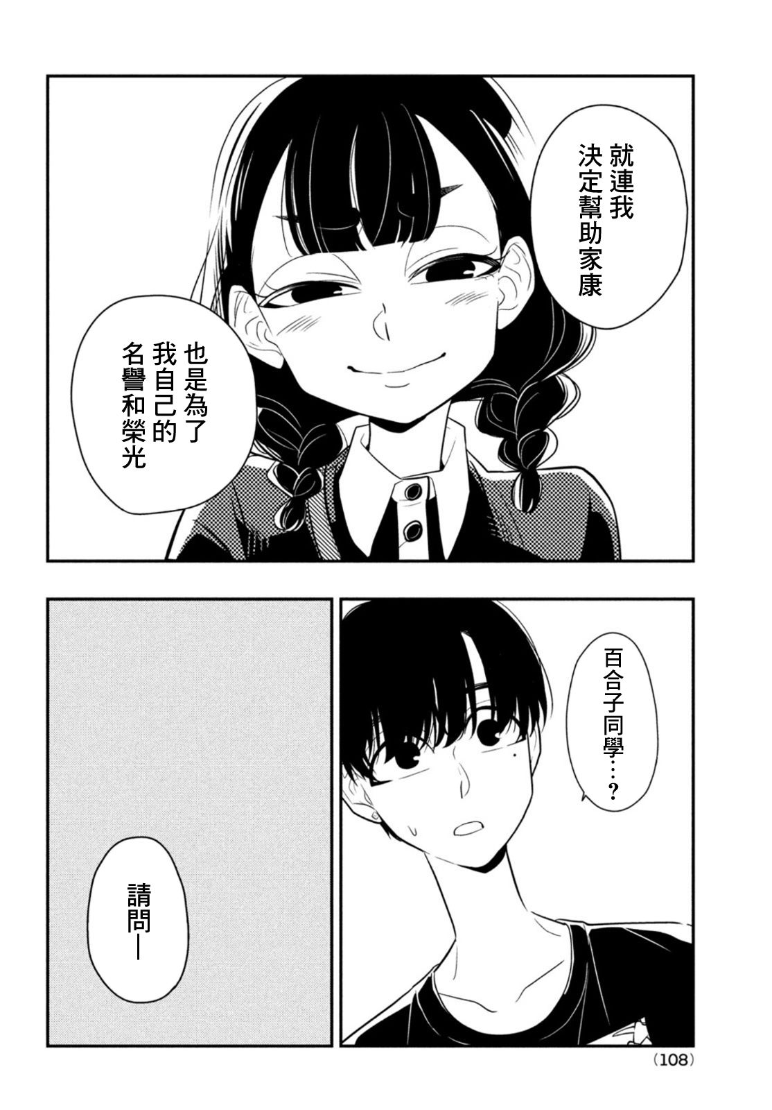 《谎言家百合子的荣光》漫画最新章节第8话 用谎言连接起来的东西免费下拉式在线观看章节第【28】张图片