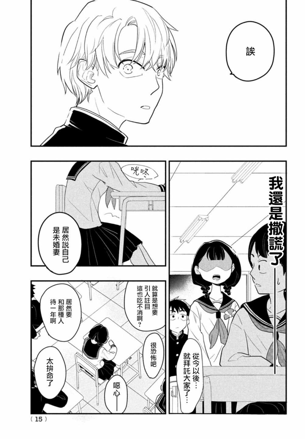 《谎言家百合子的荣光》漫画最新章节第1话 开始的谎言免费下拉式在线观看章节第【12】张图片