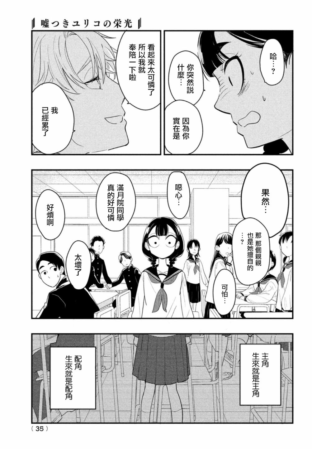 《谎言家百合子的荣光》漫画最新章节第1话 开始的谎言免费下拉式在线观看章节第【32】张图片