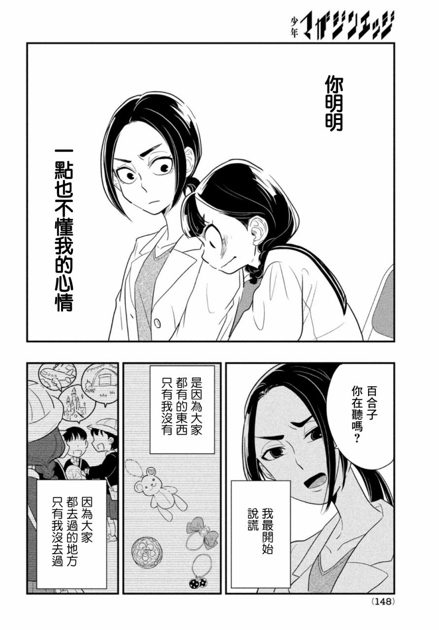 《谎言家百合子的荣光》漫画最新章节第3话 大人与谎言免费下拉式在线观看章节第【16】张图片