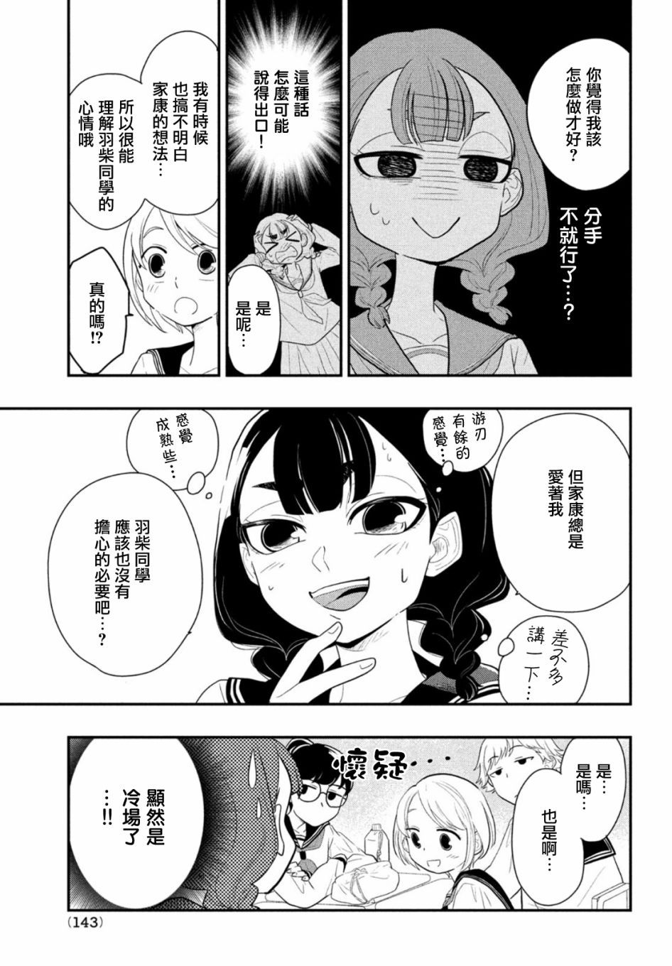 《谎言家百合子的荣光》漫画最新章节第2话免费下拉式在线观看章节第【9】张图片