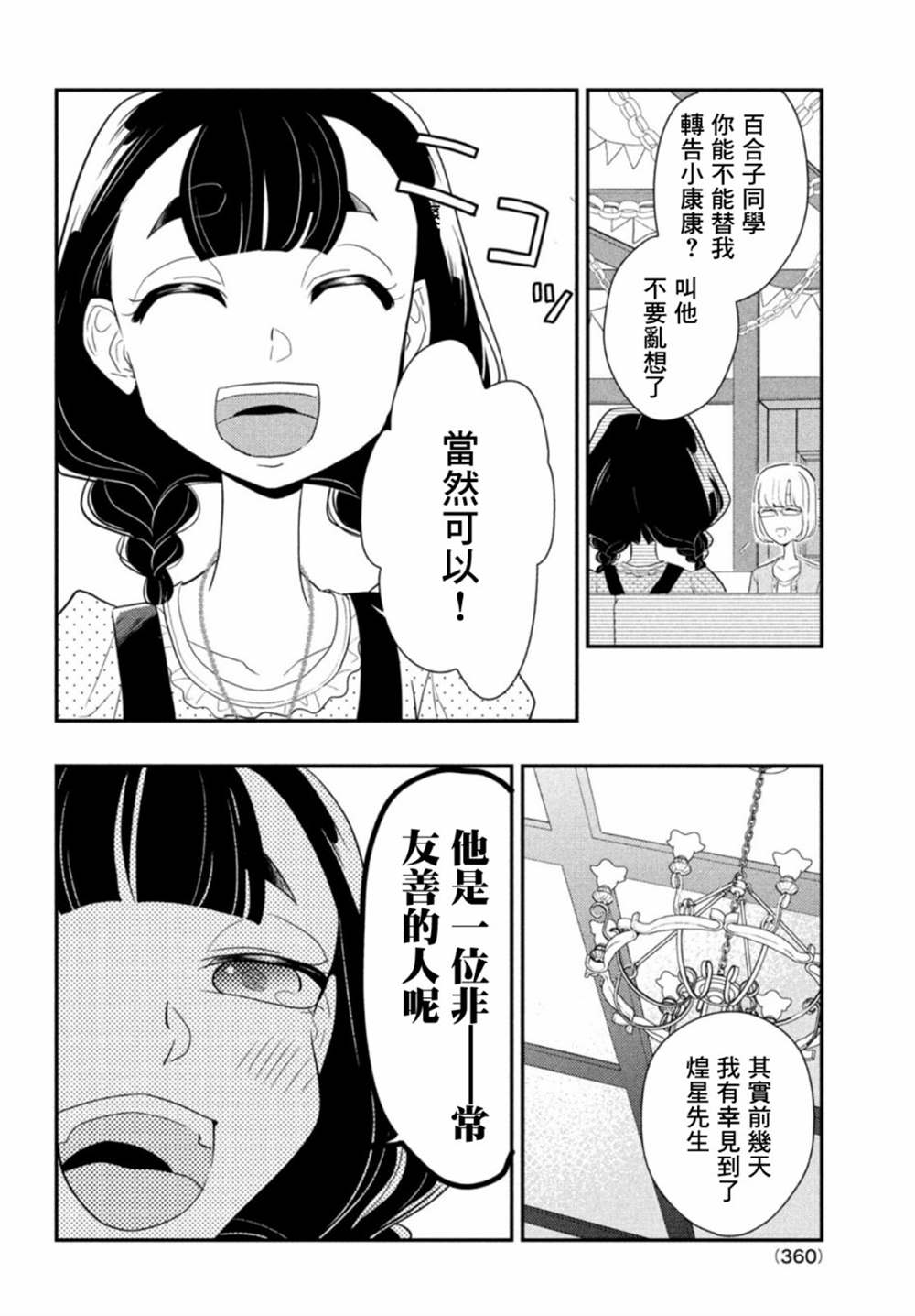 《谎言家百合子的荣光》漫画最新章节第5话免费下拉式在线观看章节第【22】张图片