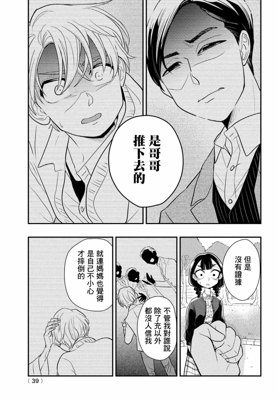 《谎言家百合子的荣光》漫画最新章节第4话免费下拉式在线观看章节第【36】张图片