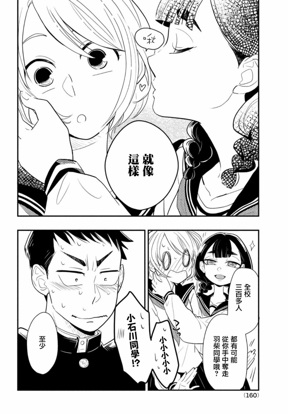 《谎言家百合子的荣光》漫画最新章节第2话免费下拉式在线观看章节第【26】张图片