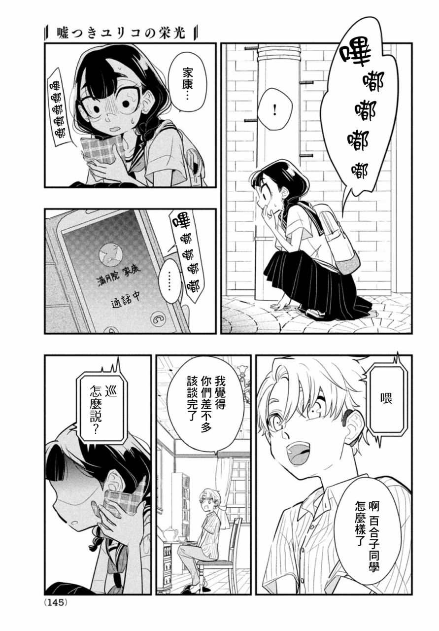 《谎言家百合子的荣光》漫画最新章节第7话免费下拉式在线观看章节第【29】张图片