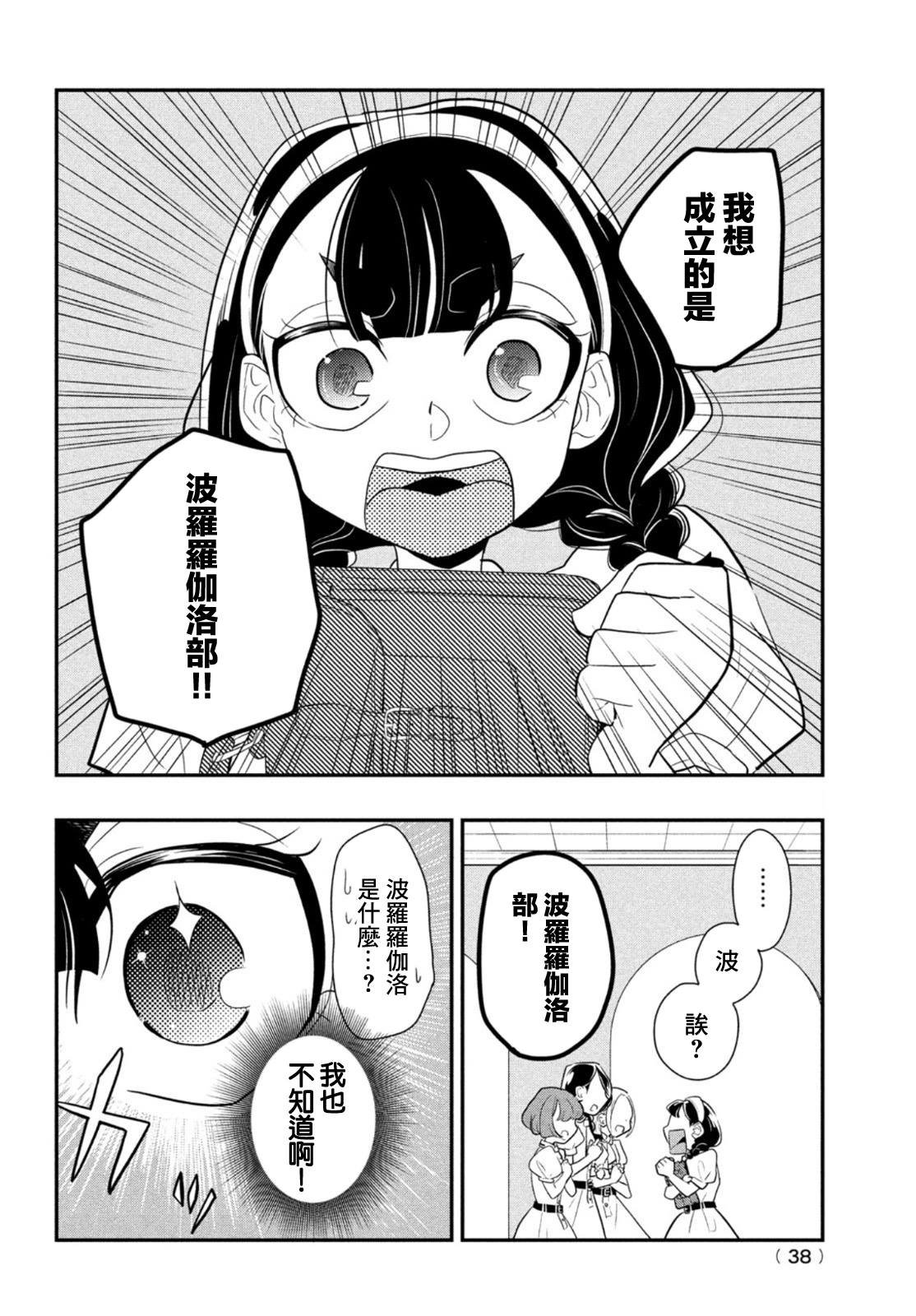 《谎言家百合子的荣光》漫画最新章节第6话 谎言重重免费下拉式在线观看章节第【12】张图片