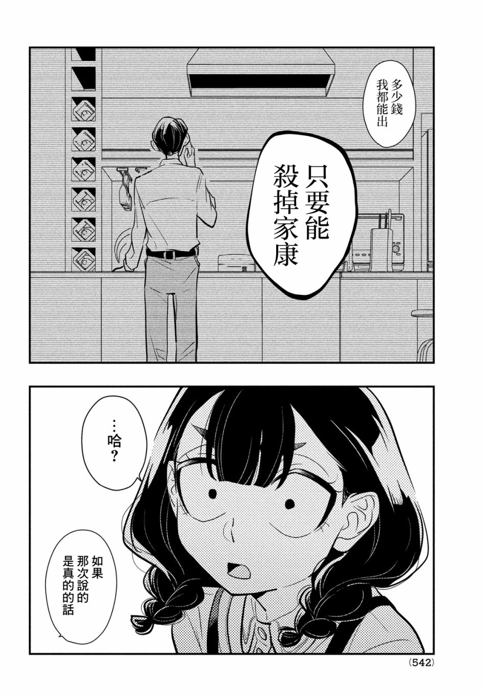 《谎言家百合子的荣光》漫画最新章节第9话 谎言与隐瞒与欺骗免费下拉式在线观看章节第【20】张图片