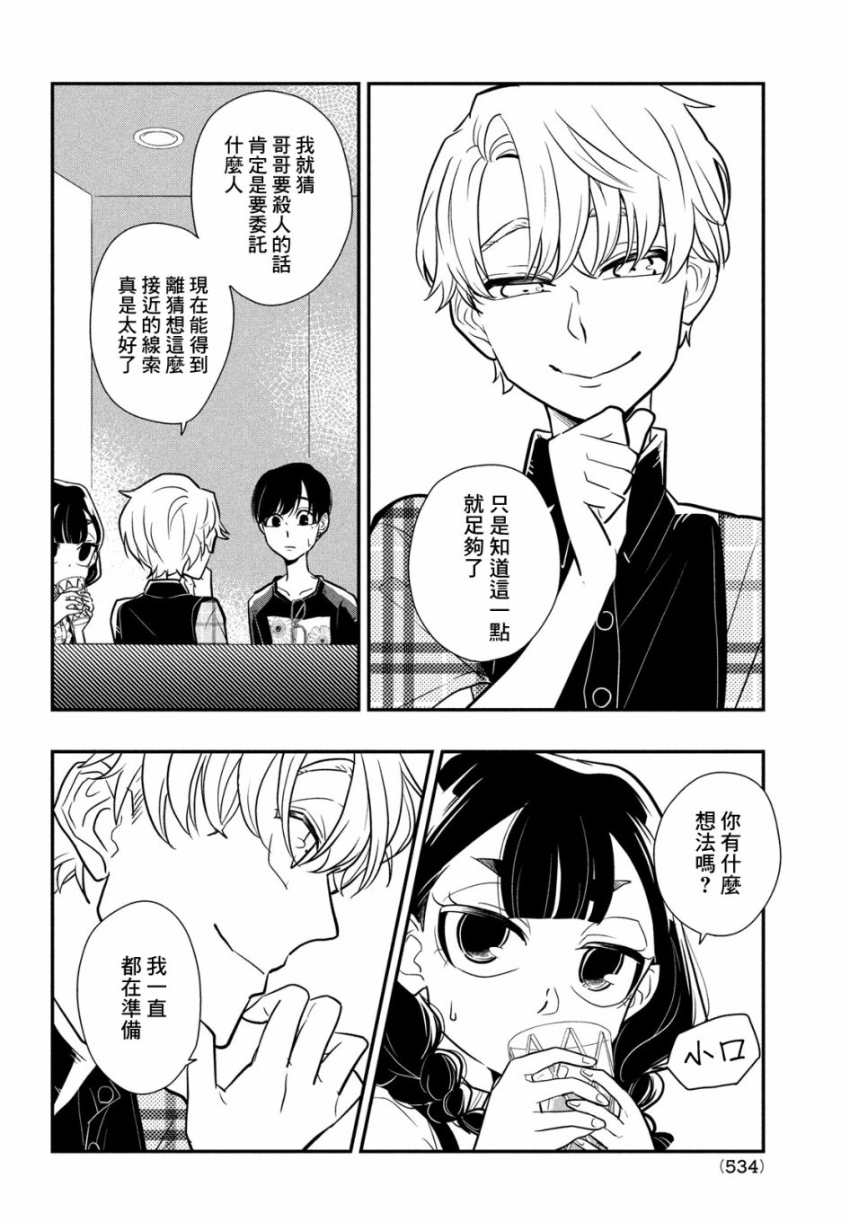 《谎言家百合子的荣光》漫画最新章节第9话 谎言与隐瞒与欺骗免费下拉式在线观看章节第【12】张图片