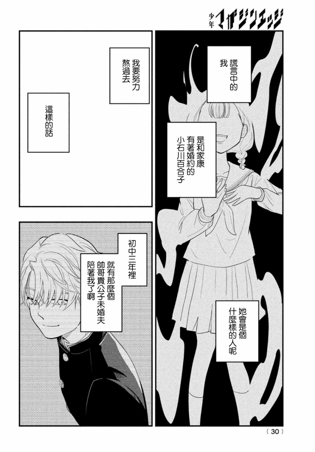 《谎言家百合子的荣光》漫画最新章节第1话 开始的谎言免费下拉式在线观看章节第【27】张图片