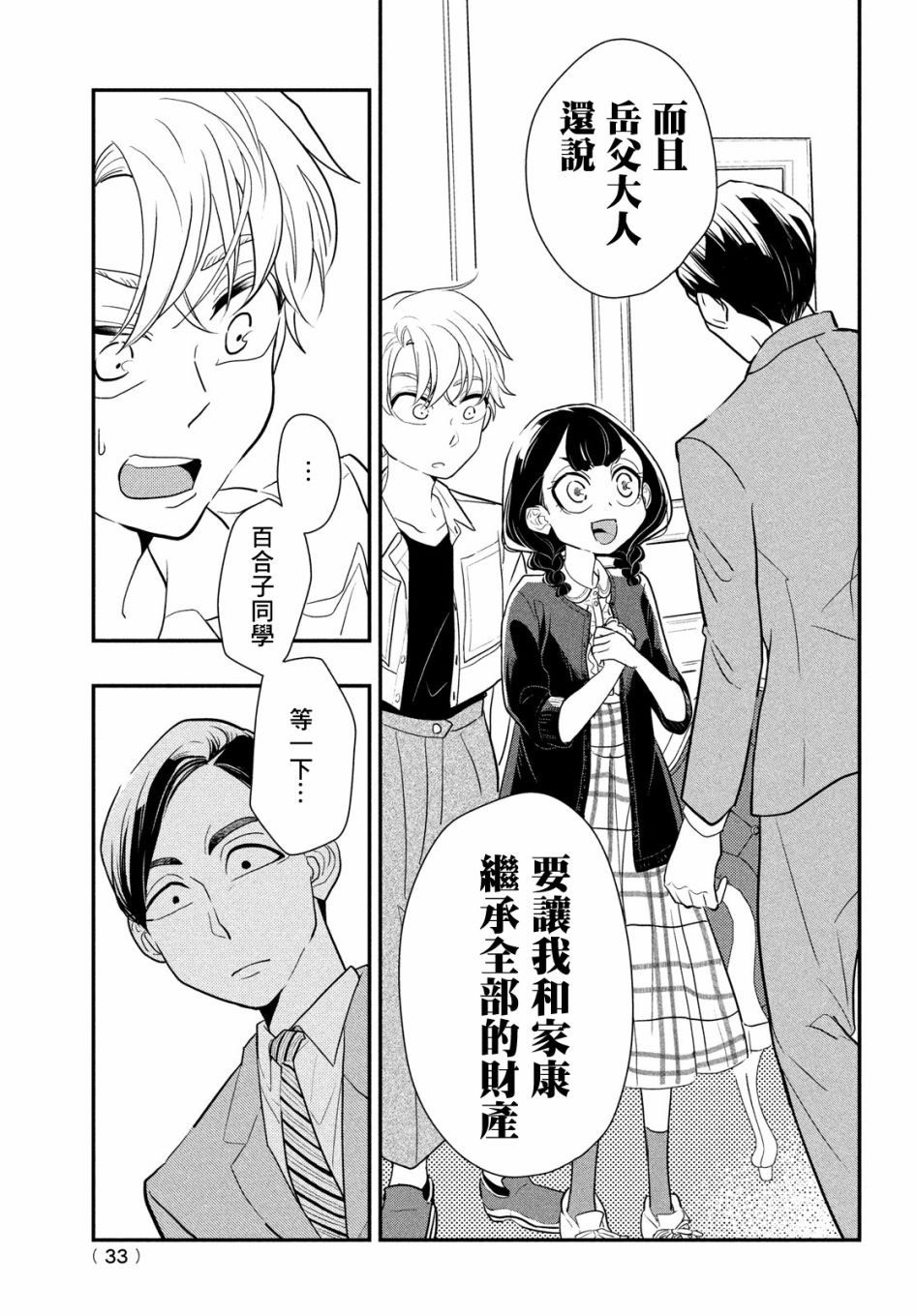 《谎言家百合子的荣光》漫画最新章节第4话免费下拉式在线观看章节第【30】张图片