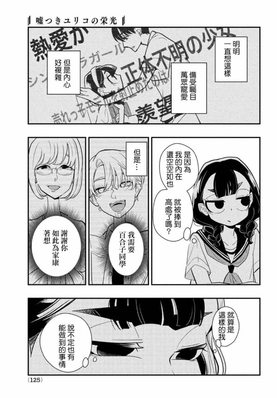 《谎言家百合子的荣光》漫画最新章节第7话免费下拉式在线观看章节第【9】张图片