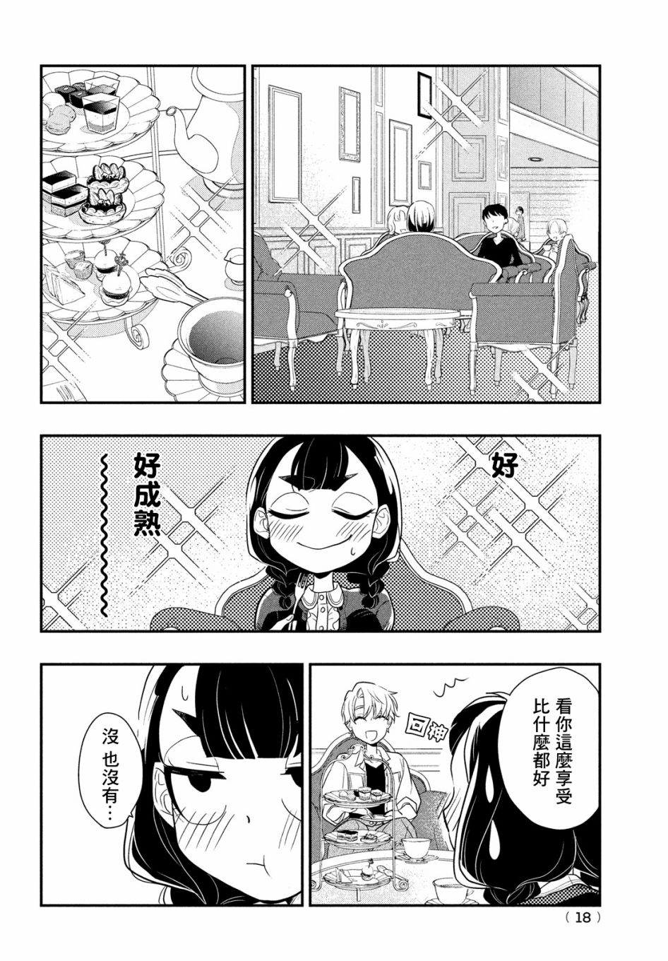 《谎言家百合子的荣光》漫画最新章节第4话免费下拉式在线观看章节第【15】张图片