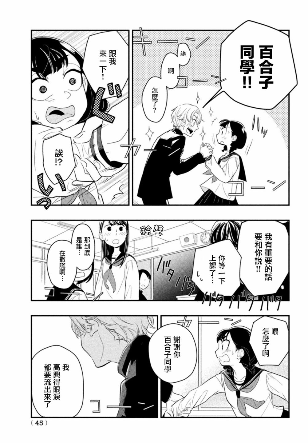 《谎言家百合子的荣光》漫画最新章节第1话 开始的谎言免费下拉式在线观看章节第【42】张图片