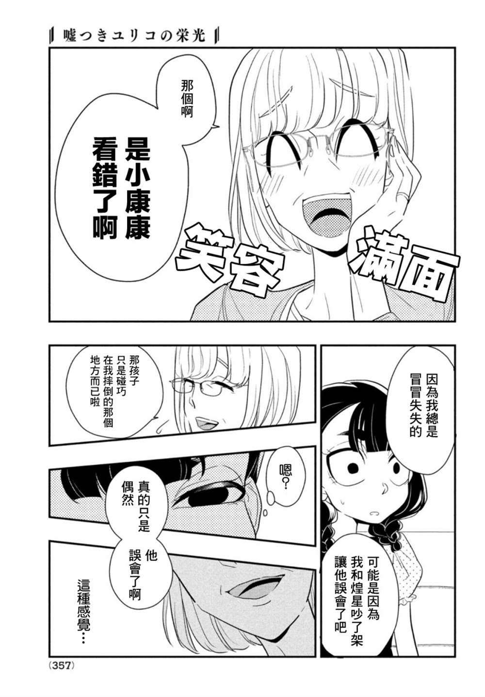 《谎言家百合子的荣光》漫画最新章节第5话免费下拉式在线观看章节第【19】张图片