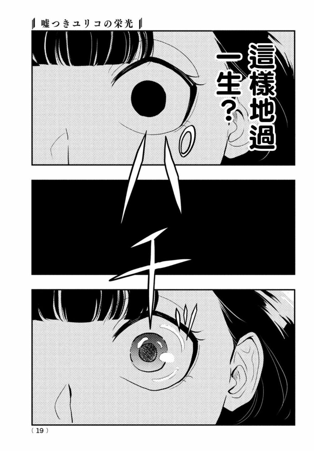 《谎言家百合子的荣光》漫画最新章节第1话 开始的谎言免费下拉式在线观看章节第【16】张图片