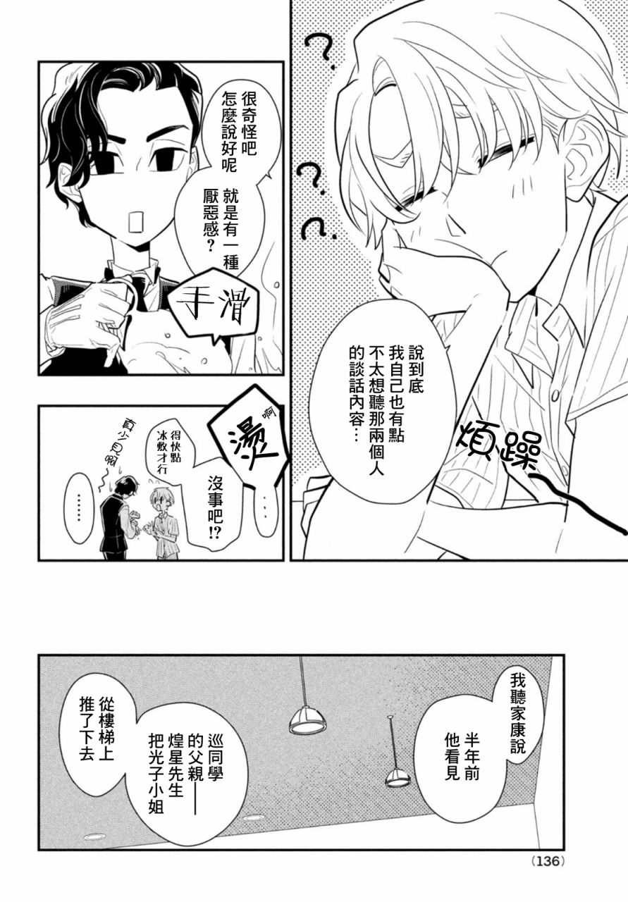 《谎言家百合子的荣光》漫画最新章节第7话免费下拉式在线观看章节第【20】张图片