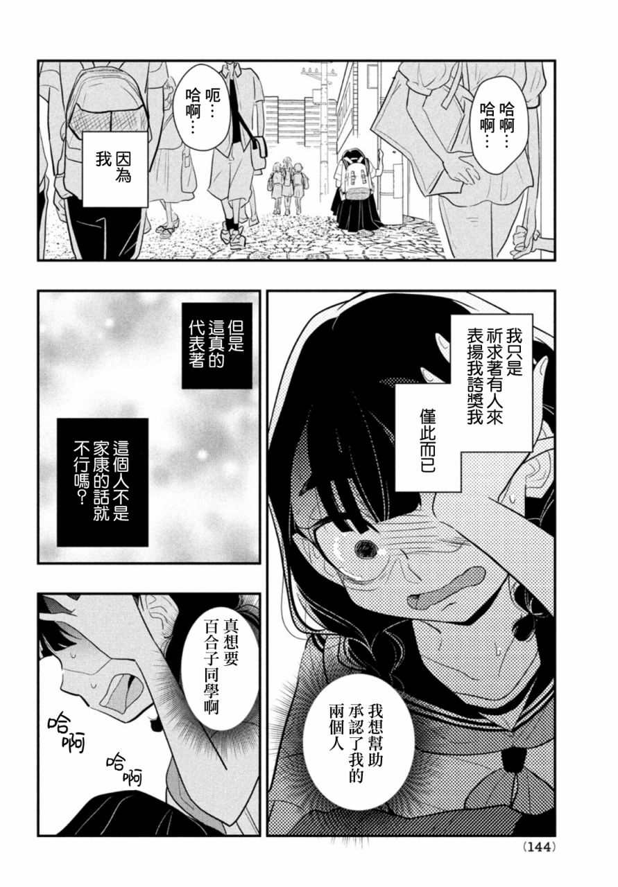 《谎言家百合子的荣光》漫画最新章节第7话免费下拉式在线观看章节第【28】张图片