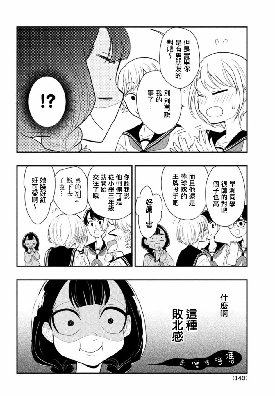 《谎言家百合子的荣光》漫画最新章节第2话免费下拉式在线观看章节第【6】张图片