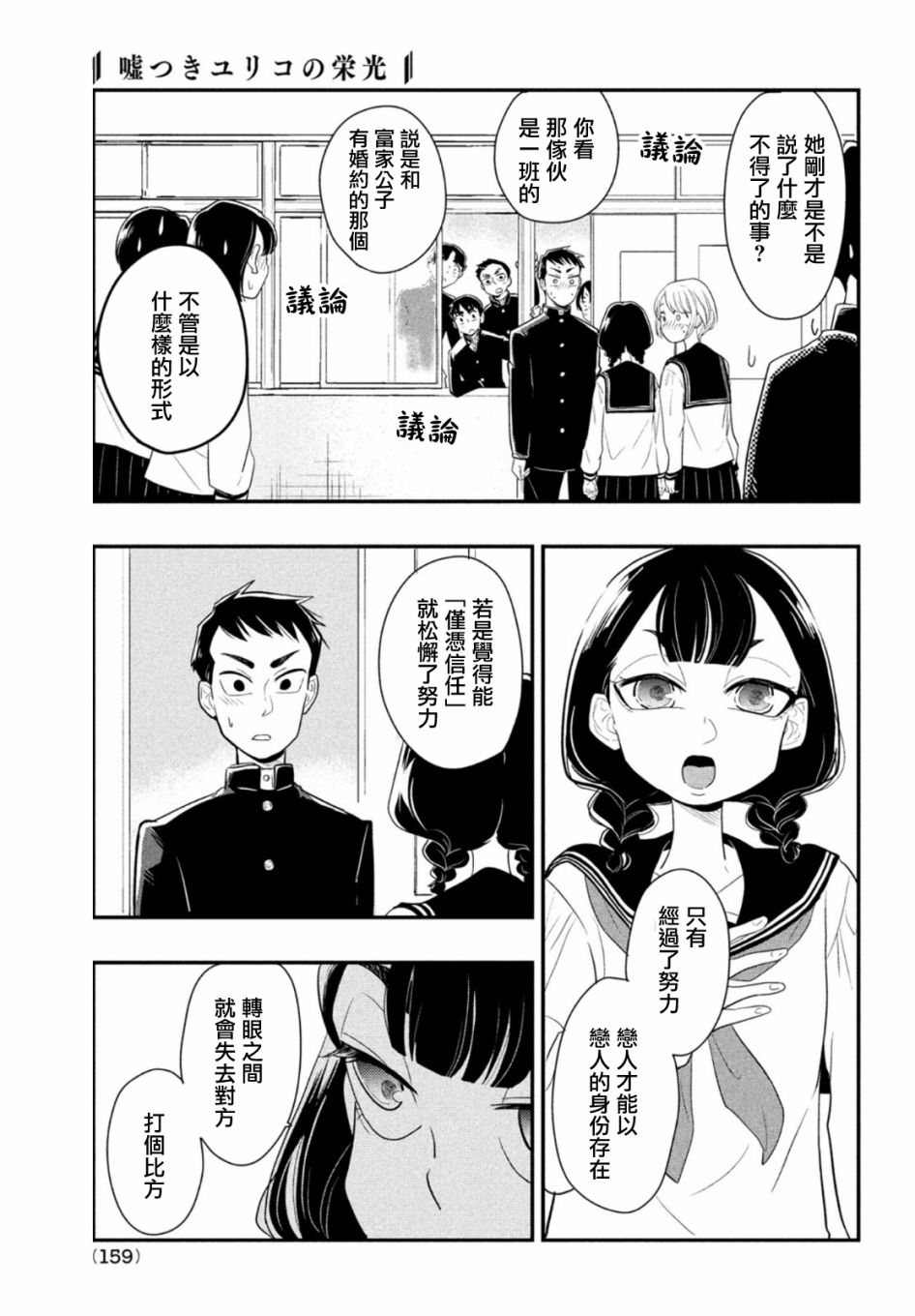 《谎言家百合子的荣光》漫画最新章节第2话免费下拉式在线观看章节第【25】张图片