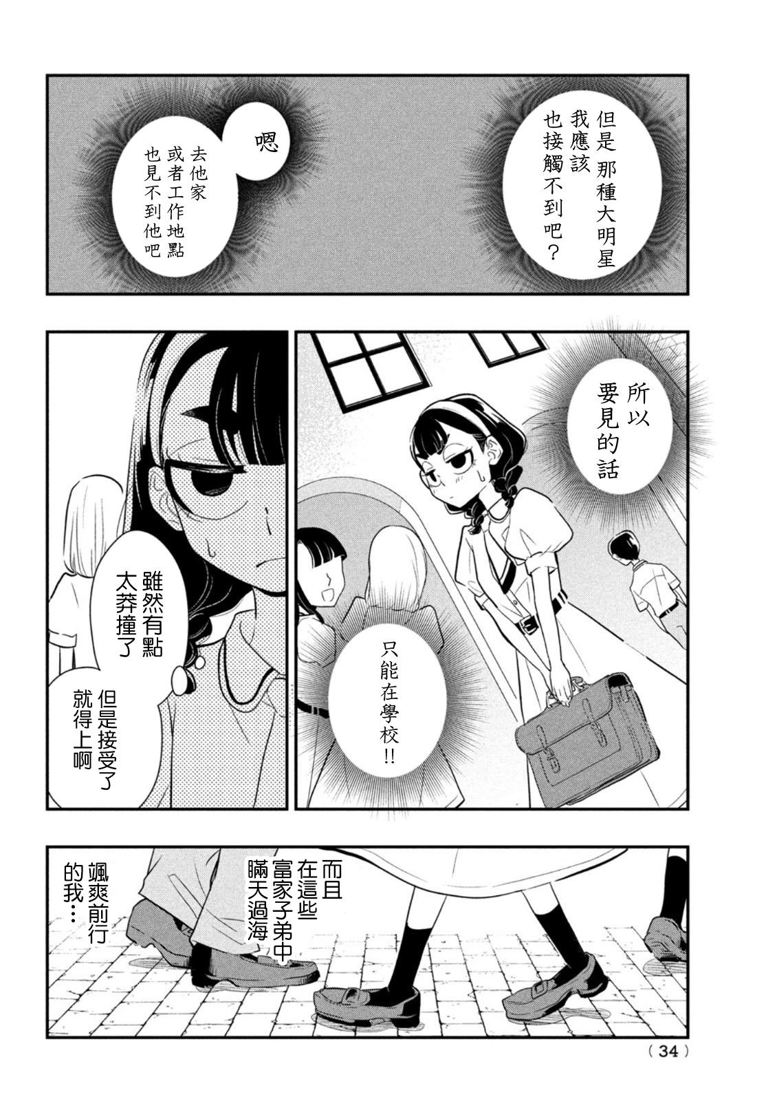 《谎言家百合子的荣光》漫画最新章节第6话 谎言重重免费下拉式在线观看章节第【8】张图片