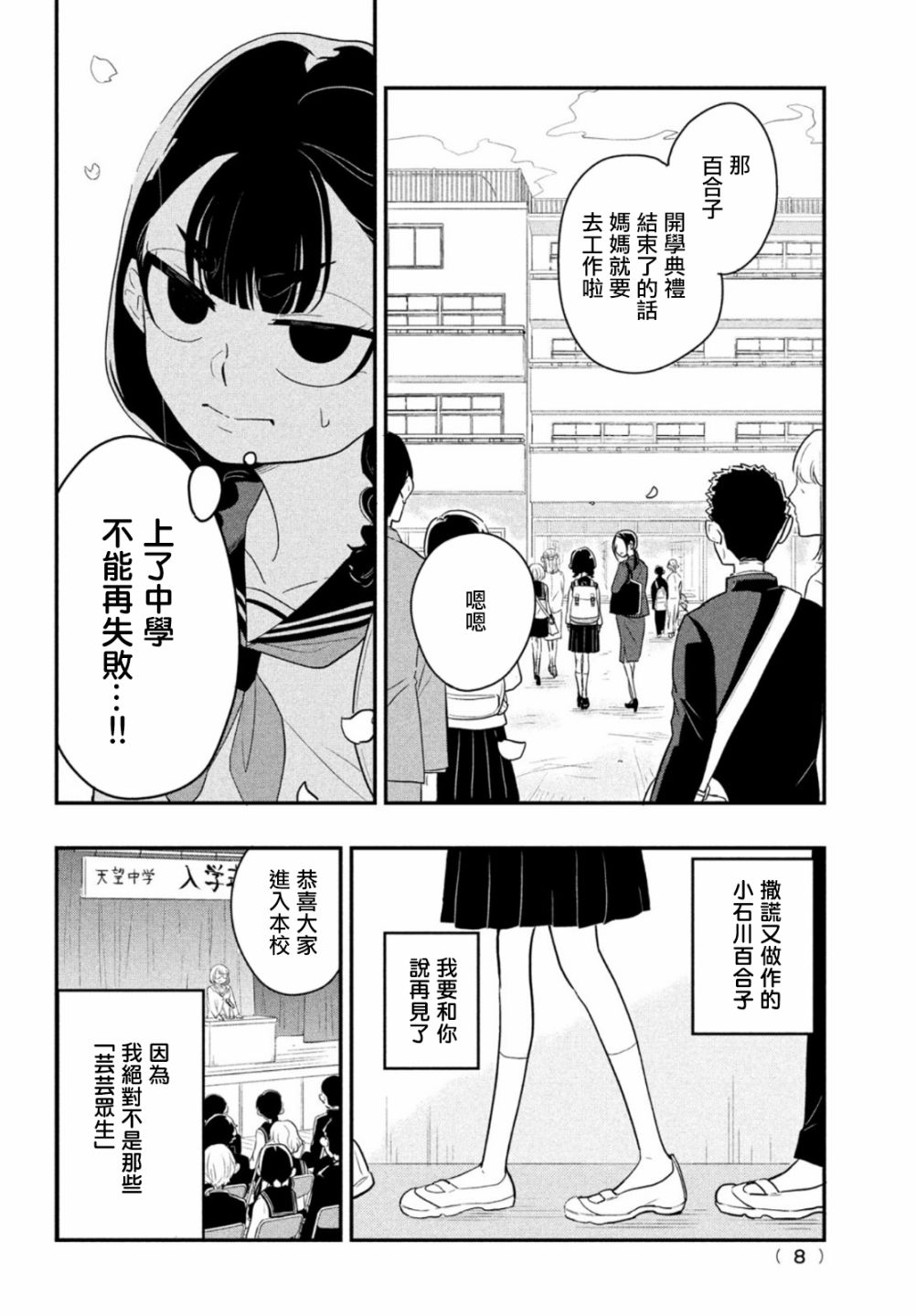 《谎言家百合子的荣光》漫画最新章节第1话 开始的谎言免费下拉式在线观看章节第【5】张图片