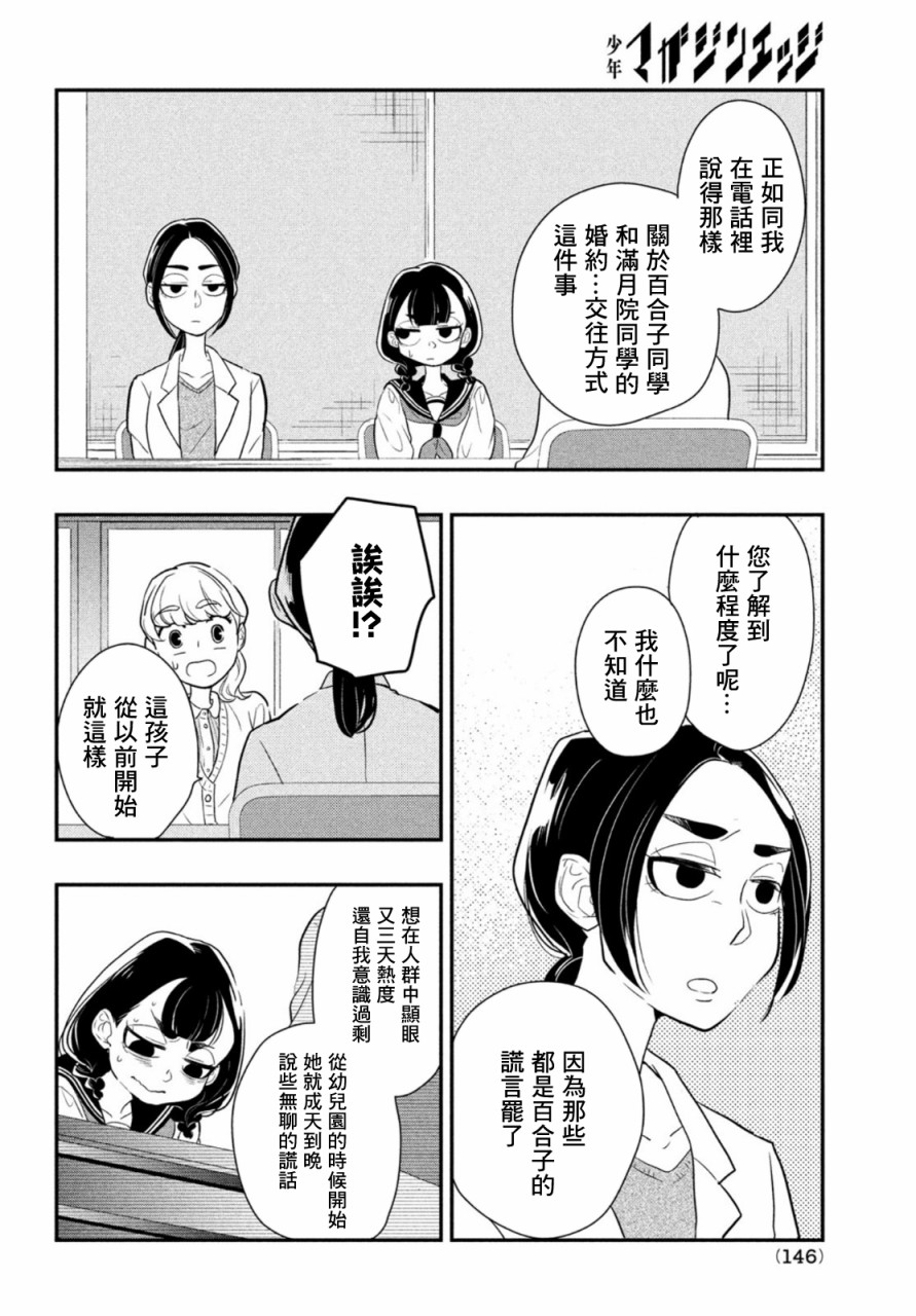 《谎言家百合子的荣光》漫画最新章节第3话 大人与谎言免费下拉式在线观看章节第【14】张图片