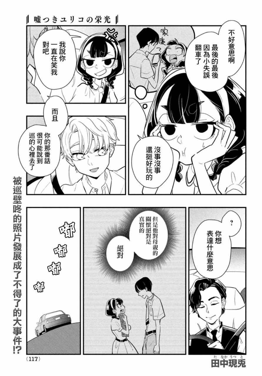 《谎言家百合子的荣光》漫画最新章节第7话免费下拉式在线观看章节第【1】张图片