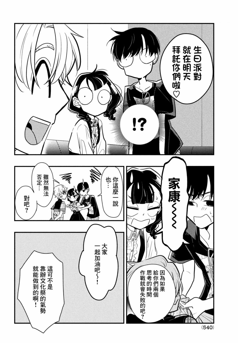 《谎言家百合子的荣光》漫画最新章节第9话 谎言与隐瞒与欺骗免费下拉式在线观看章节第【18】张图片