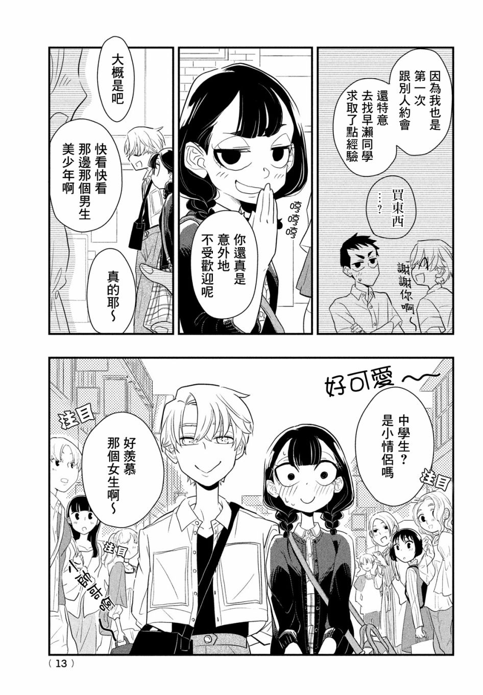 《谎言家百合子的荣光》漫画最新章节第4话免费下拉式在线观看章节第【10】张图片