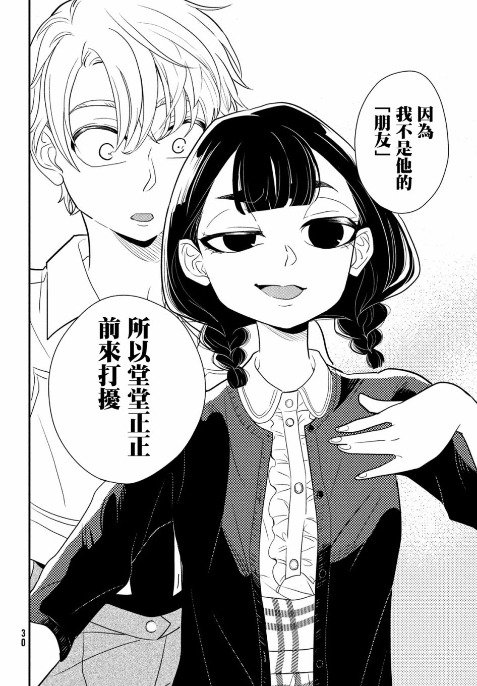 《谎言家百合子的荣光》漫画最新章节第4话免费下拉式在线观看章节第【27】张图片