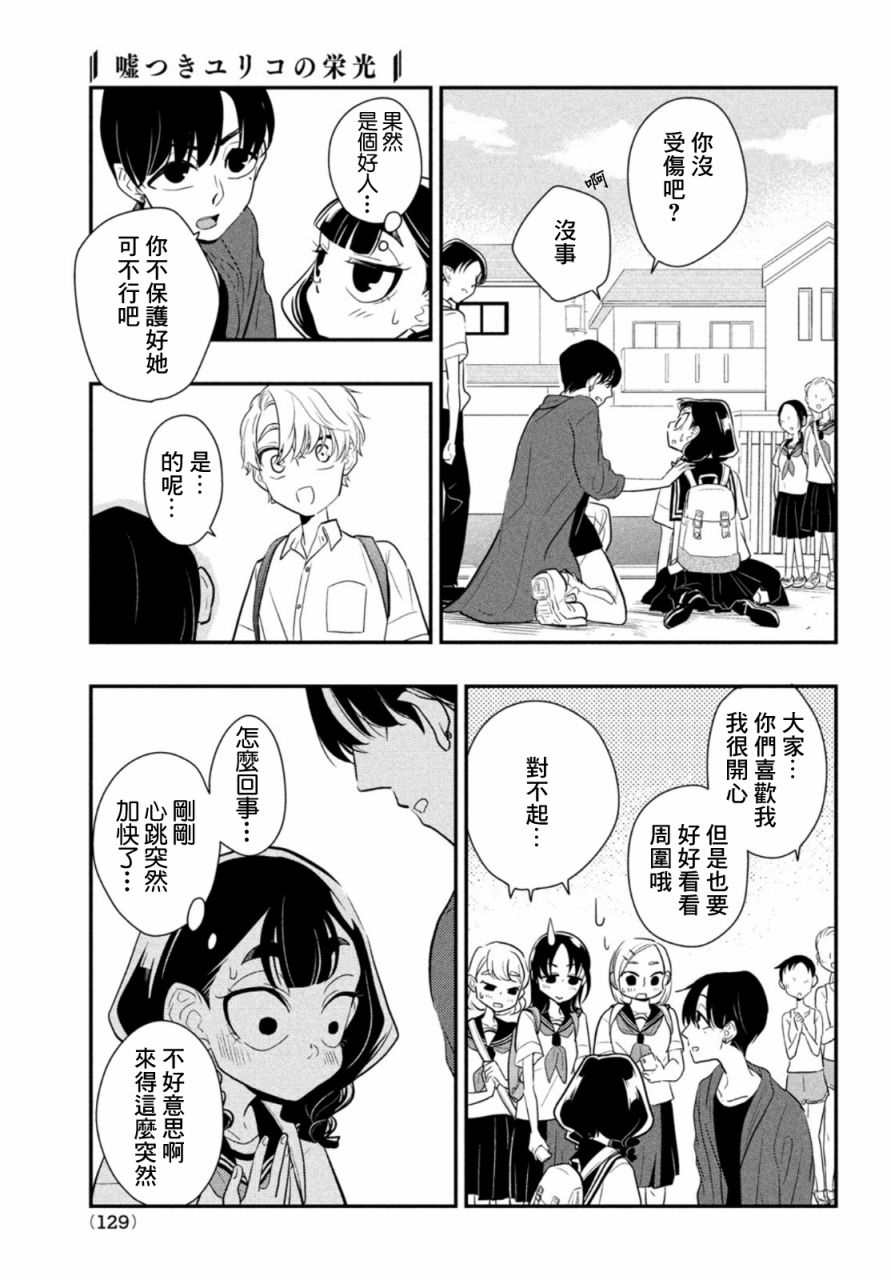 《谎言家百合子的荣光》漫画最新章节第7话免费下拉式在线观看章节第【13】张图片