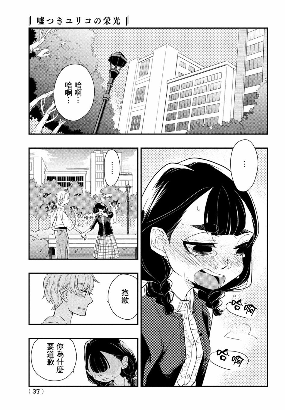 《谎言家百合子的荣光》漫画最新章节第4话免费下拉式在线观看章节第【34】张图片