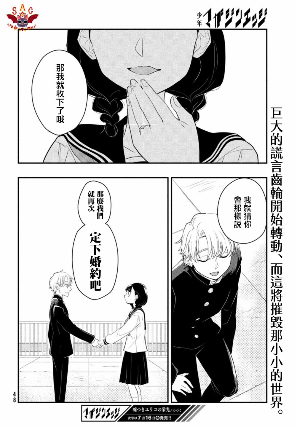 《谎言家百合子的荣光》漫画最新章节第1话 开始的谎言免费下拉式在线观看章节第【45】张图片