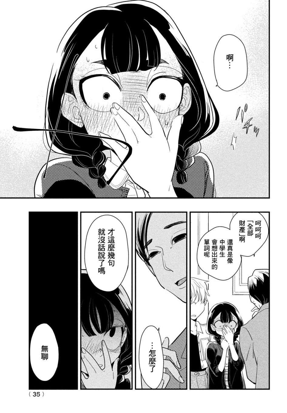 《谎言家百合子的荣光》漫画最新章节第4话免费下拉式在线观看章节第【32】张图片