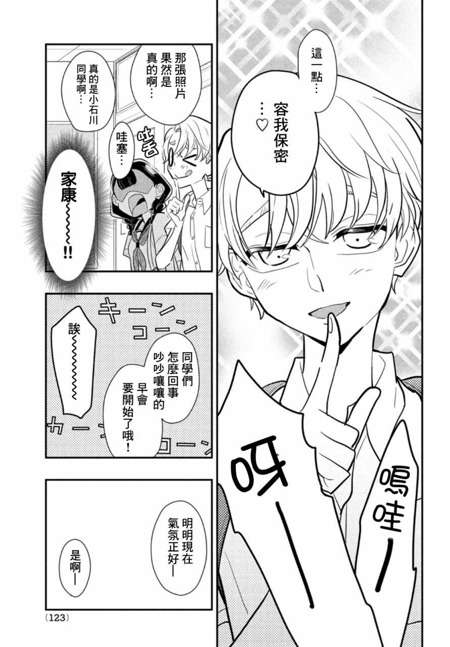 《谎言家百合子的荣光》漫画最新章节第7话免费下拉式在线观看章节第【7】张图片