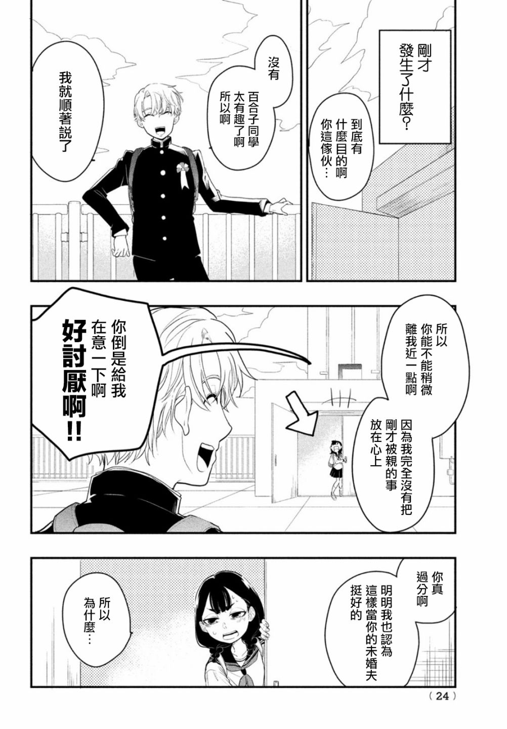 《谎言家百合子的荣光》漫画最新章节第1话 开始的谎言免费下拉式在线观看章节第【21】张图片