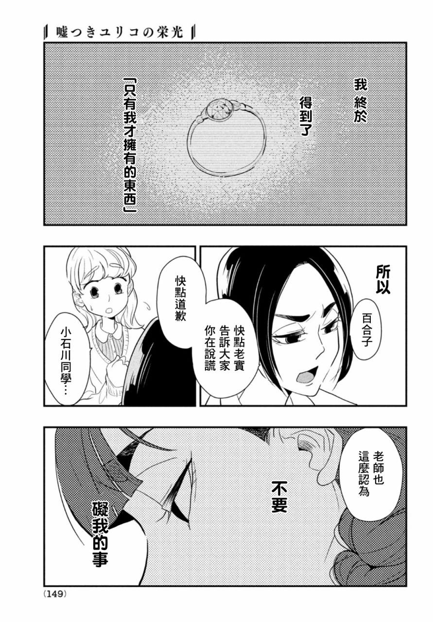 《谎言家百合子的荣光》漫画最新章节第3话 大人与谎言免费下拉式在线观看章节第【17】张图片