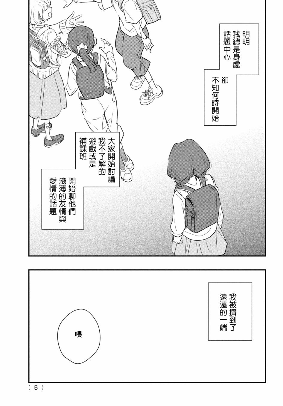 《谎言家百合子的荣光》漫画最新章节第4话免费下拉式在线观看章节第【2】张图片