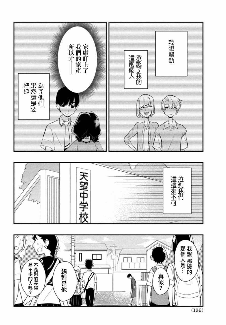 《谎言家百合子的荣光》漫画最新章节第7话免费下拉式在线观看章节第【10】张图片