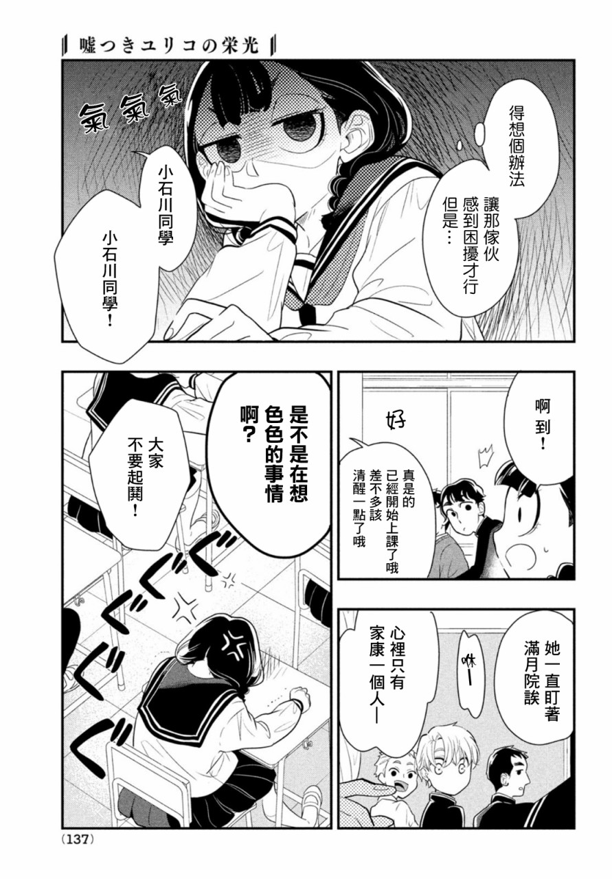 《谎言家百合子的荣光》漫画最新章节第3话 大人与谎言免费下拉式在线观看章节第【5】张图片