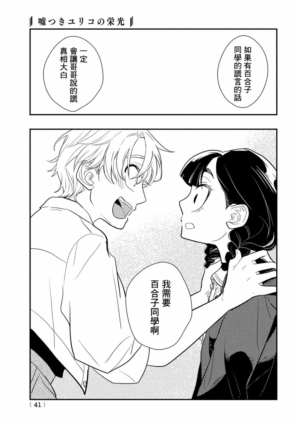 《谎言家百合子的荣光》漫画最新章节第4话免费下拉式在线观看章节第【38】张图片