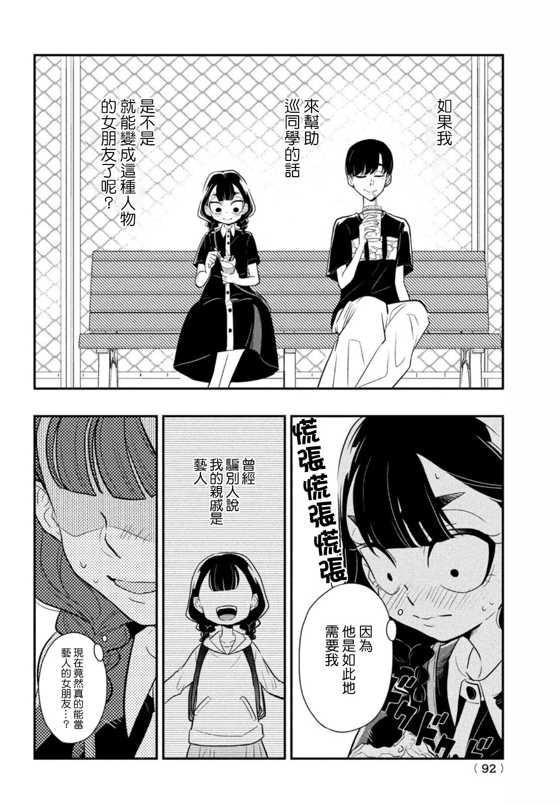 《谎言家百合子的荣光》漫画最新章节第8话 用谎言连接起来的东西免费下拉式在线观看章节第【12】张图片