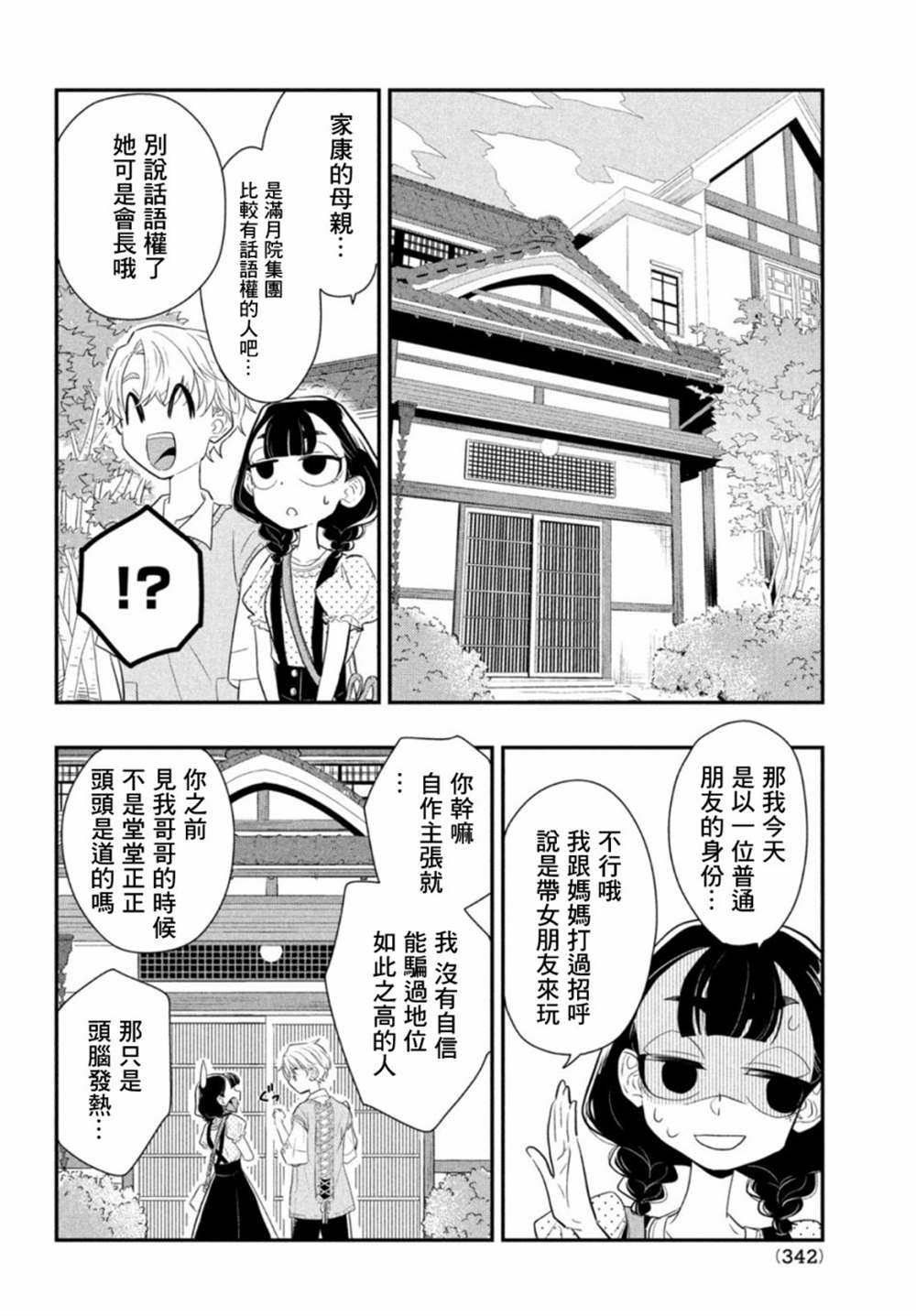 《谎言家百合子的荣光》漫画最新章节第5话免费下拉式在线观看章节第【4】张图片