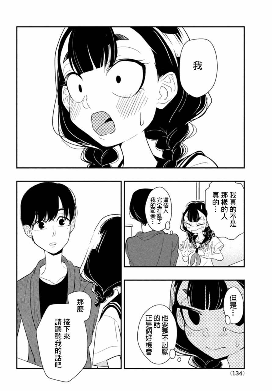 《谎言家百合子的荣光》漫画最新章节第7话免费下拉式在线观看章节第【18】张图片