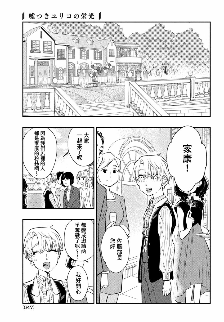 《谎言家百合子的荣光》漫画最新章节第9话 谎言与隐瞒与欺骗免费下拉式在线观看章节第【25】张图片