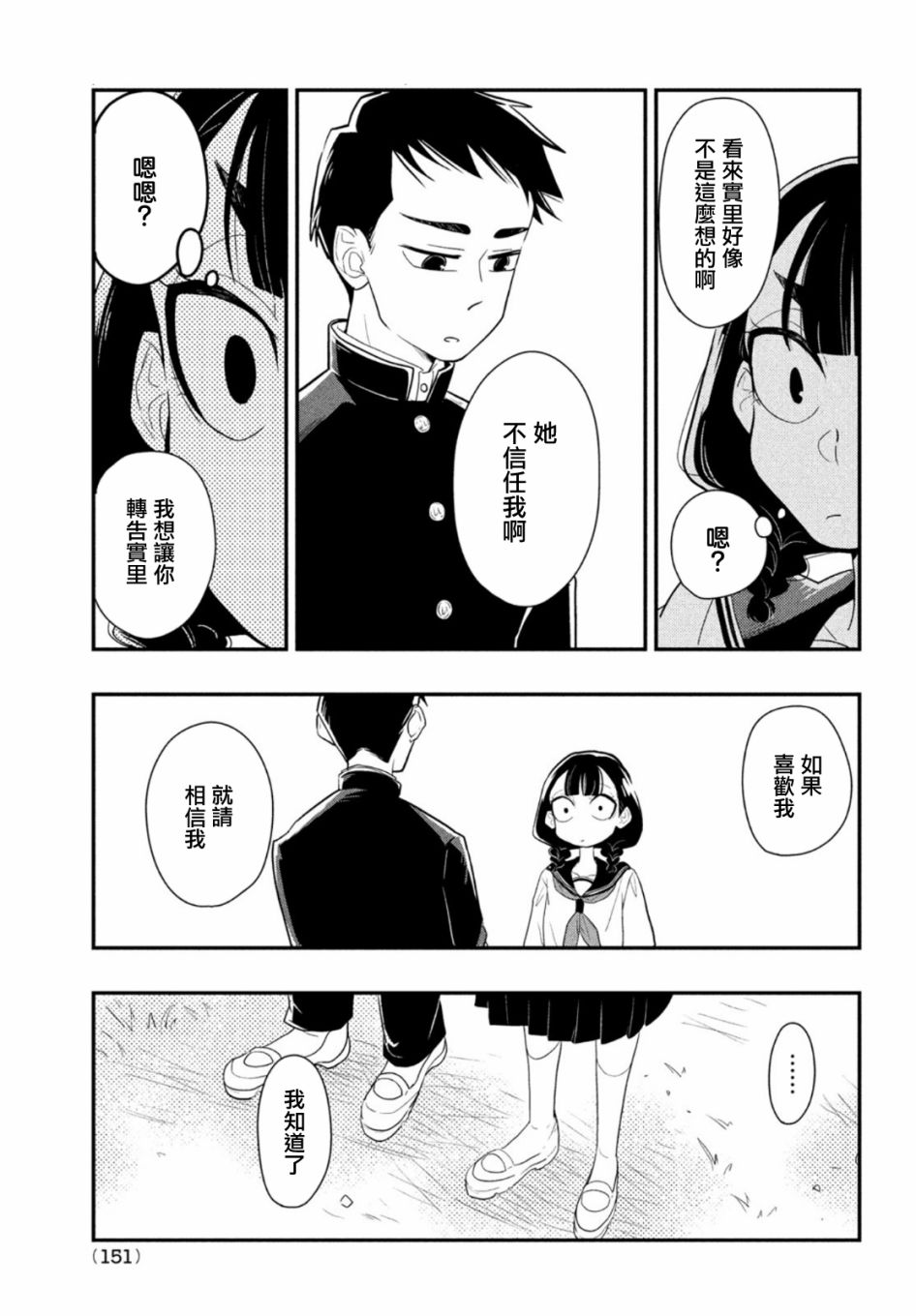 《谎言家百合子的荣光》漫画最新章节第2话免费下拉式在线观看章节第【17】张图片