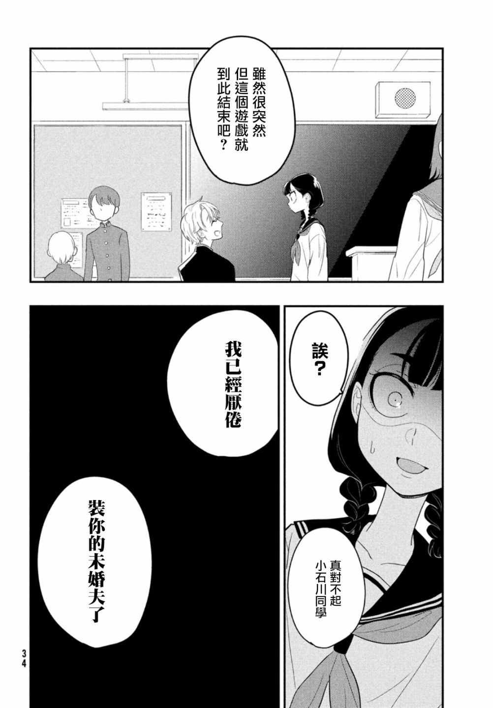 《谎言家百合子的荣光》漫画最新章节第1话 开始的谎言免费下拉式在线观看章节第【31】张图片