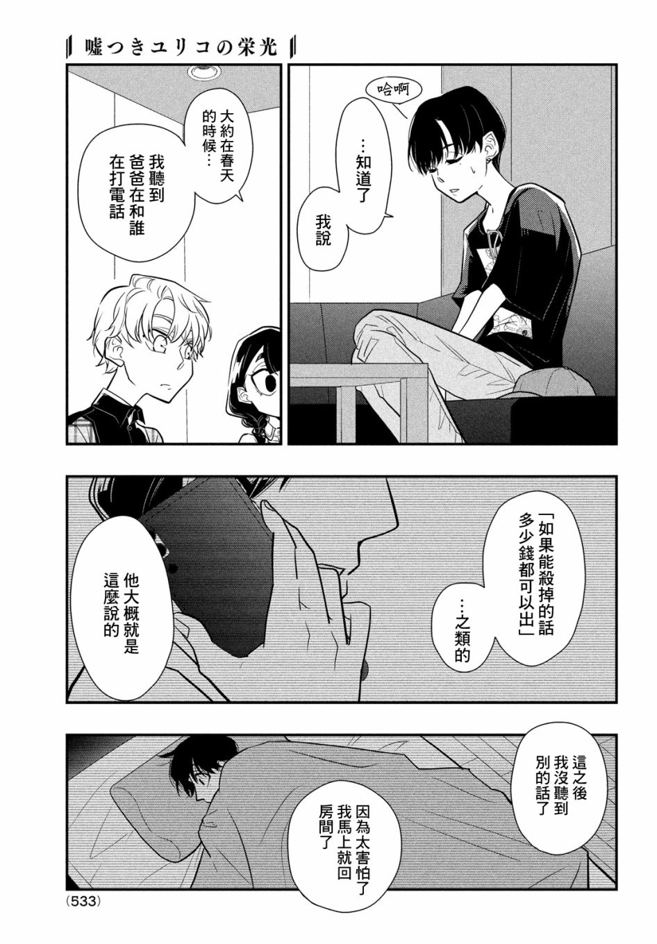 《谎言家百合子的荣光》漫画最新章节第9话 谎言与隐瞒与欺骗免费下拉式在线观看章节第【11】张图片